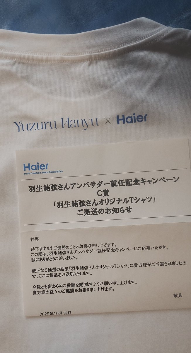 羽生結弦さんアンバサダー就任記念キャンペーン✨ あ,あ,あぁ,当たって