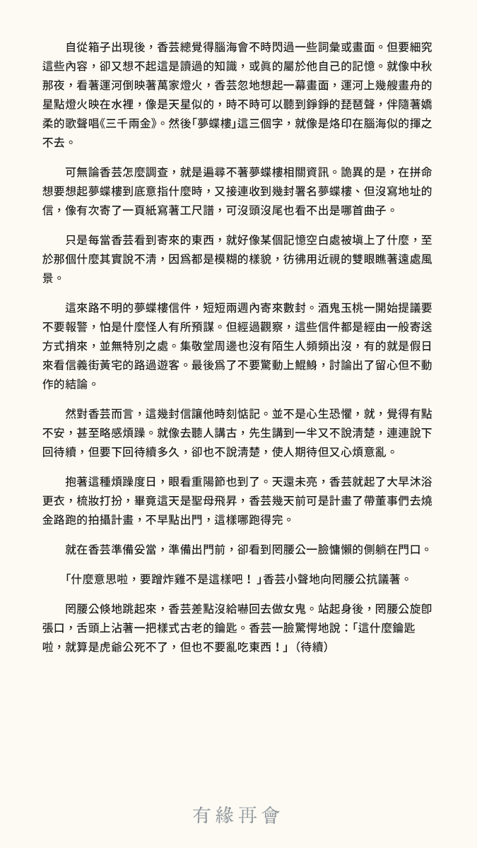 Hiang_Un's tweet photo. 短篇小說《#有緣再會》之弐
文：勸世仙姑 / 圖：翔龍 @TTtmokomoko https://t.co/kAjlYk5B5t