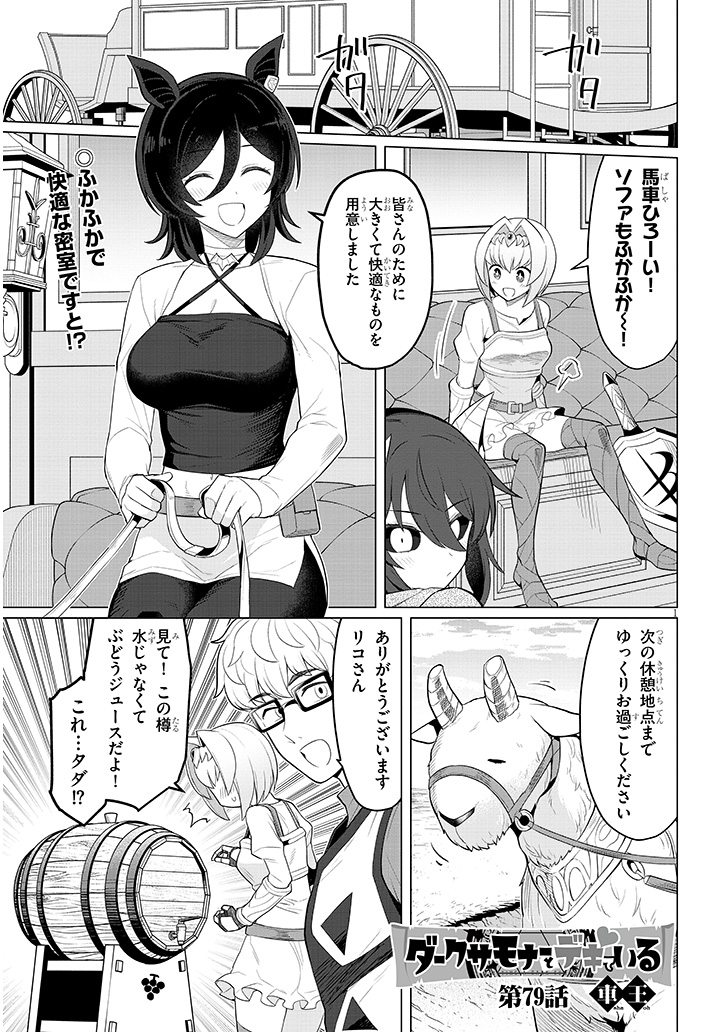 ダークサモナーとデキている79話が更新されました!各サイトから続きをご覧になれます!
【ニコニコ】 https://t.co/tQCRmKBp1O
【カドコミ】 https://t.co/N0X0yVCEzj