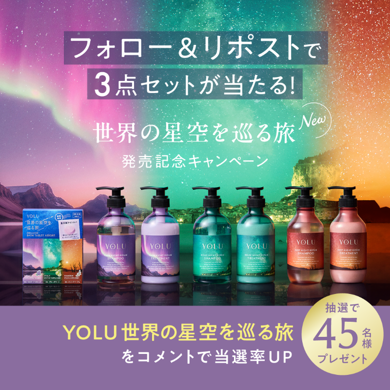 yolu_official's tweet photo. バスタイムで世界旅行気分...🛁✨

／
世界の星空を巡る旅シリーズ
発売記念キャンペーン✈️🌏
＼

限定品の3点セットを抽選で45名様に🎁

1️⃣ @yolu_official をフォロー
2️⃣ 本投稿をリポスト
YOLU世界の星空を巡る旅 をコメントで当選率UP🌟

🗓11/14(金)23:59まで