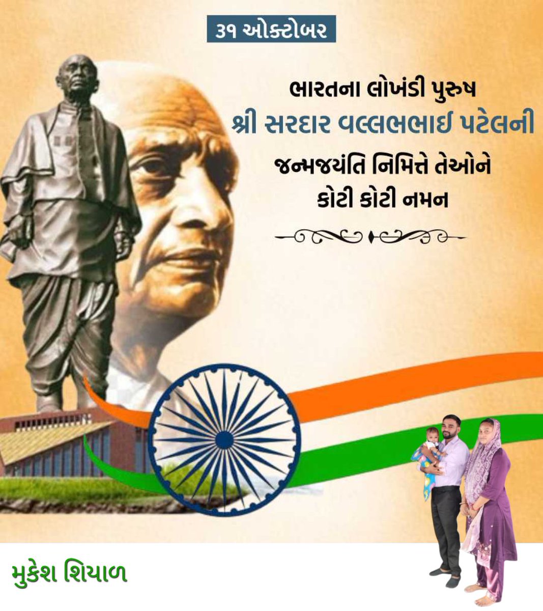shiyalmukeshbha's tweet image. શ્રી સરદાર વલ્લભભાઈ પટેલની જન્મજયંતી
