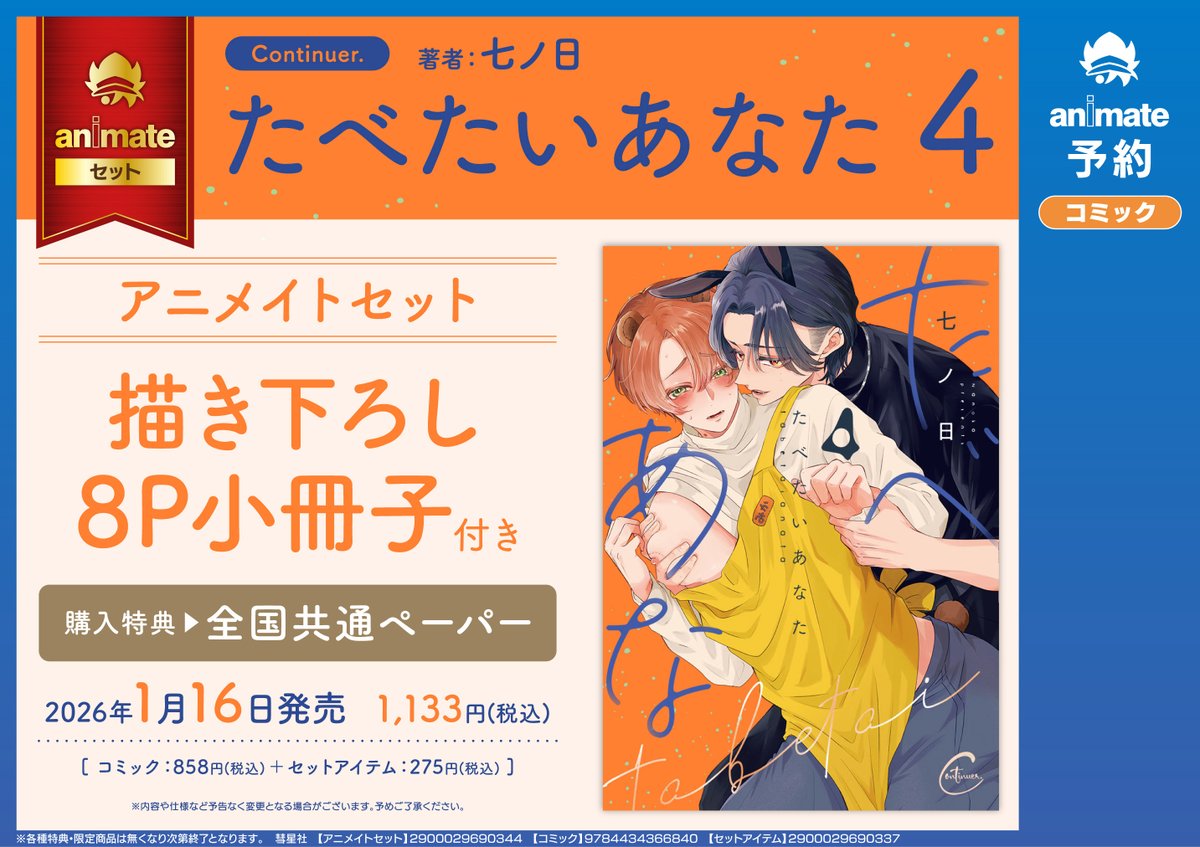 苗川采 わたたべ サイン会グッズセット w*l様 苗川采 わたたべ サイン