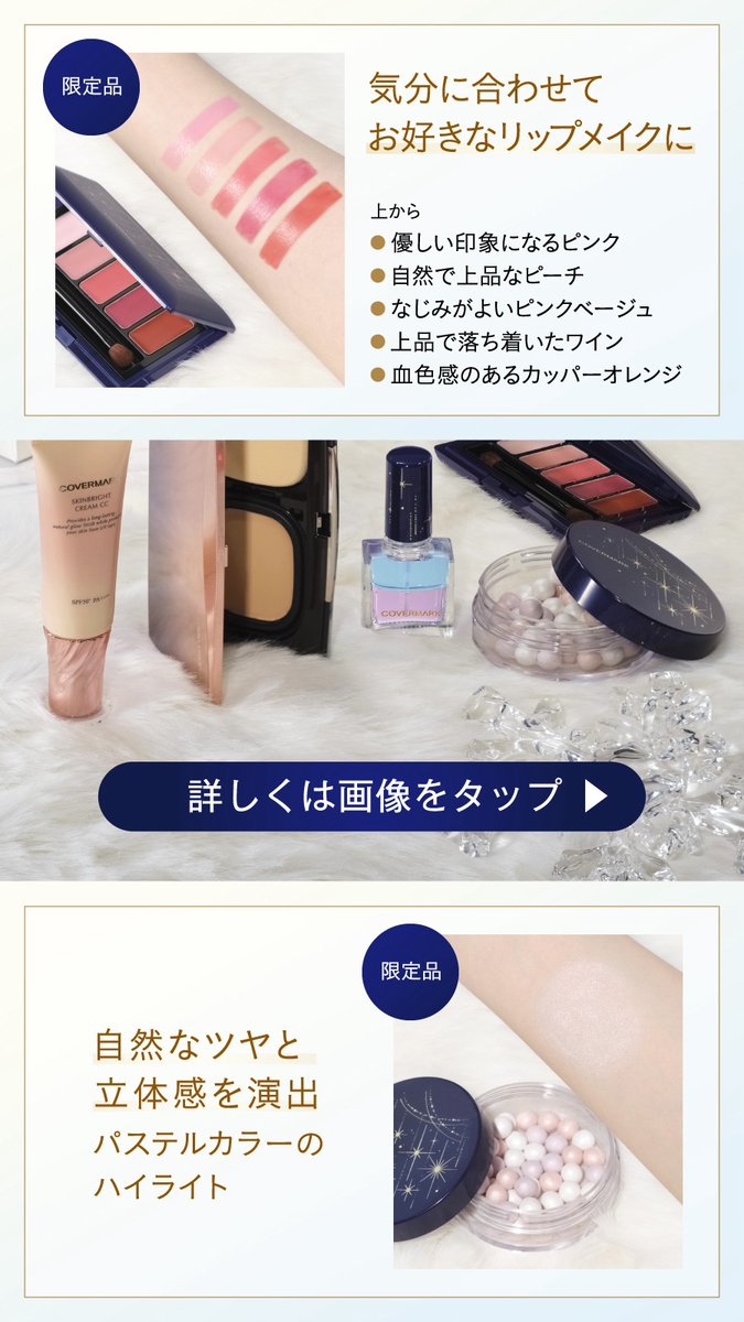 カバーマークメイクアップ5点セット カバーマーク×クリスマスコフレ2025】発売日＆予約日は？｜限定リップ