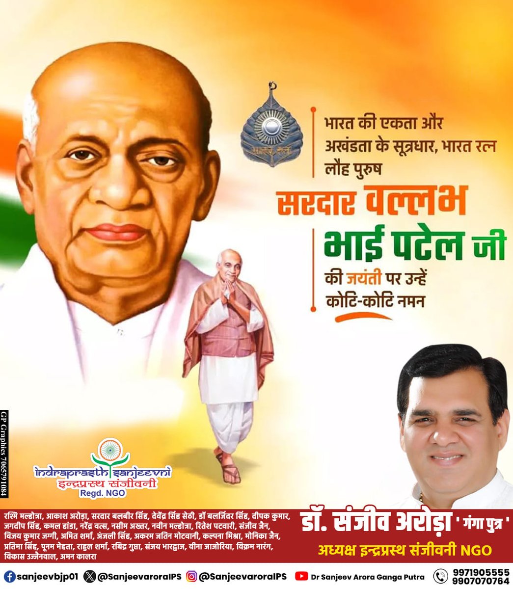 राष्ट्र को एक सूत्र में बांधने वाले भारत माँ के सच्चे सपूत सरदार पटेल जी की जंयती पर शत् शत् नमन । #sardarpatel #SARDAR