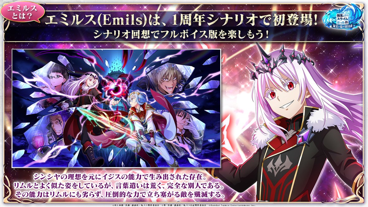 リムル・テンペスト, エルメシア, モミジ, 神楽坂明日菜, エミリア 究極顕現で登場したキャラクター「エミルス」のご紹介！✨ 1周年