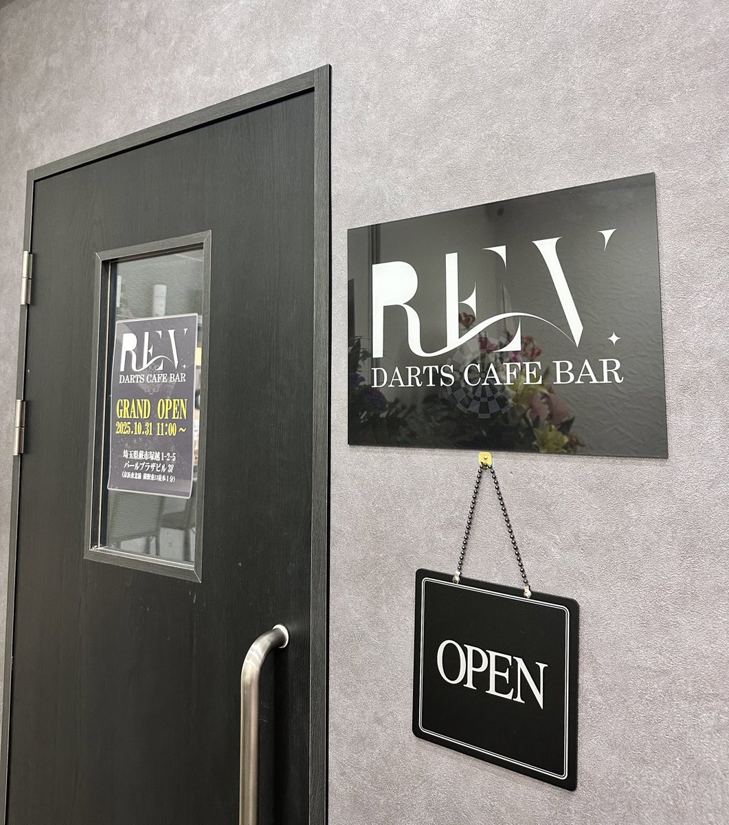 本日よりREV. DARTS CAFE BARグランドオープンです！
皆様のご来店を心よりお待ちしております！

 #ダーツ  #ダーツバー  #カフェ  #蕨  #駅徒歩1分  #投げ放題