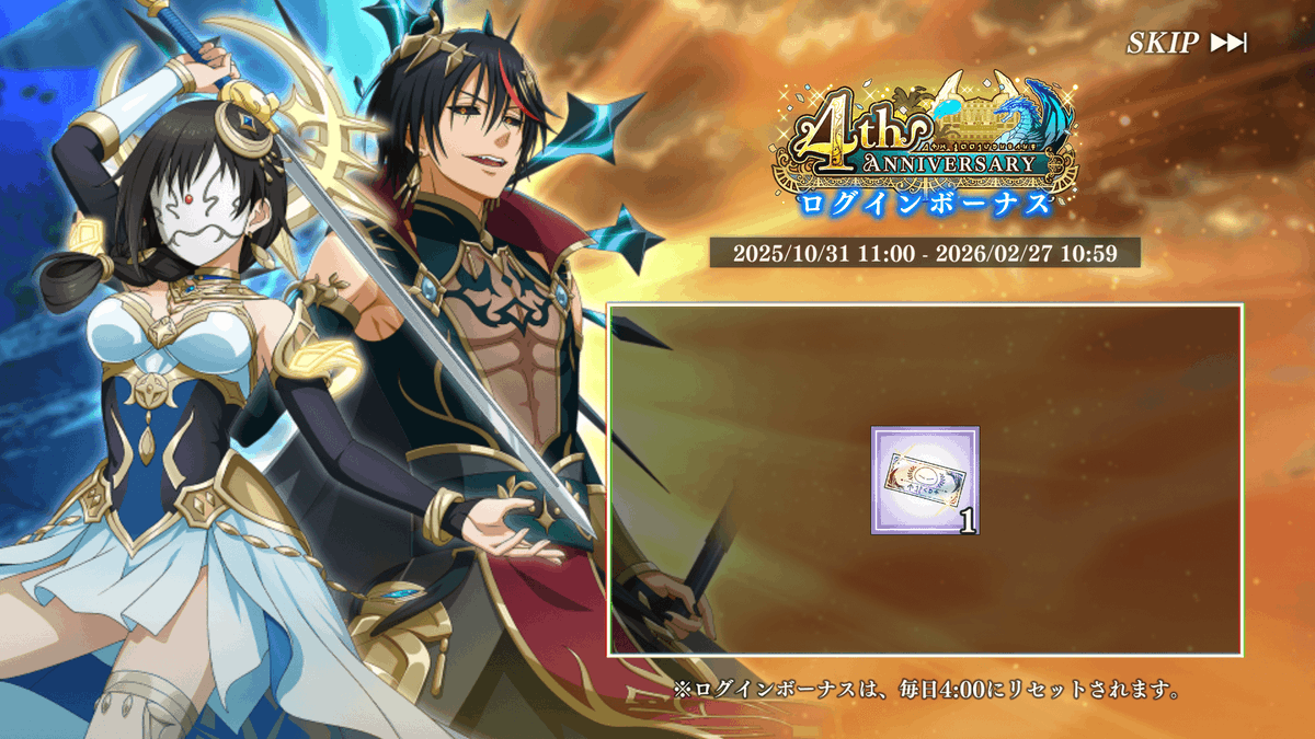 ログインするだけで「極☆5キャラ確定 10連スカウトチケット」が貰える