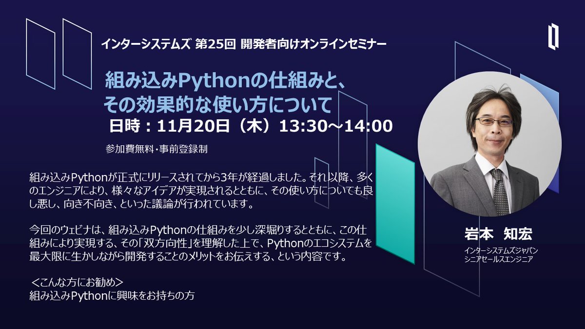 InterSystemsJP's tweet image. ／
📅 11/20(木)13:30〜
🔧 第25回 開発者向けウェビナー開催
＼

今回のテーマは 「組み込みPython」。
🔹仕組みと効果的な使い方
🔹双方向性を活かした開発方法
🔹Pythonエコシステムを最大限に生かすメリット
をわかりやすく解説します✨

開発者の皆さま、ぜひご参加ください👇…