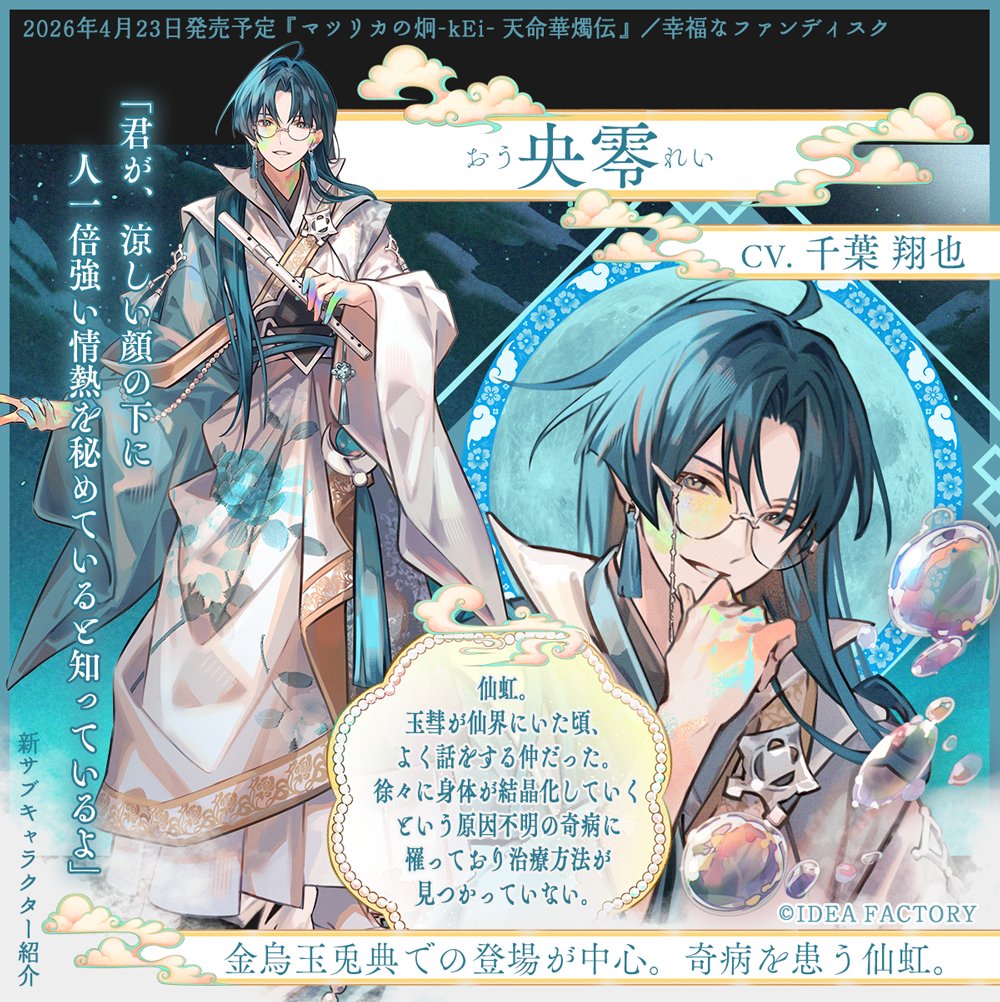 マツリカの炯-kEi- 天命胤異伝／FD：マツリカの炯-kEi- 天命華燭