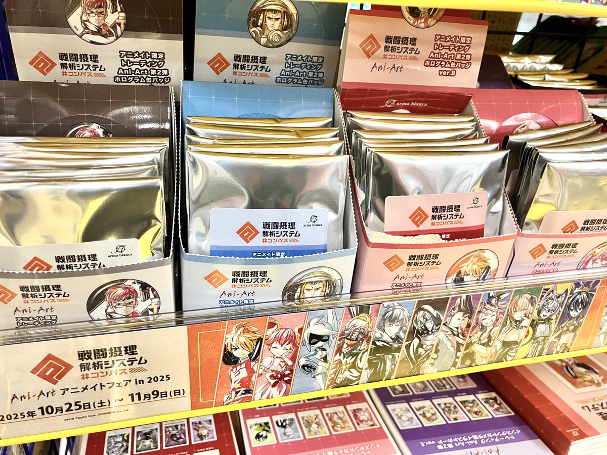 フェア情報】 🌟好評開催中🌟/ 『#コンパス 戦闘摂理解析システム