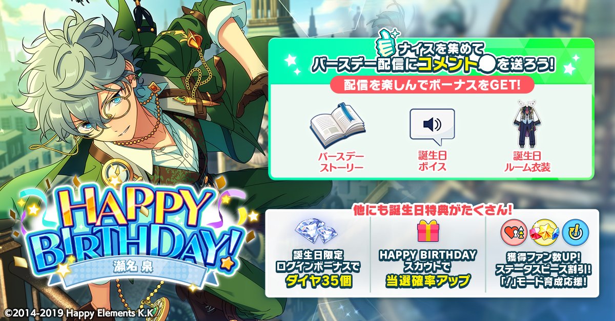 瀬名泉　バースデーカード　特典 あんさんぶるスターズ！！Basic【公式】 on X