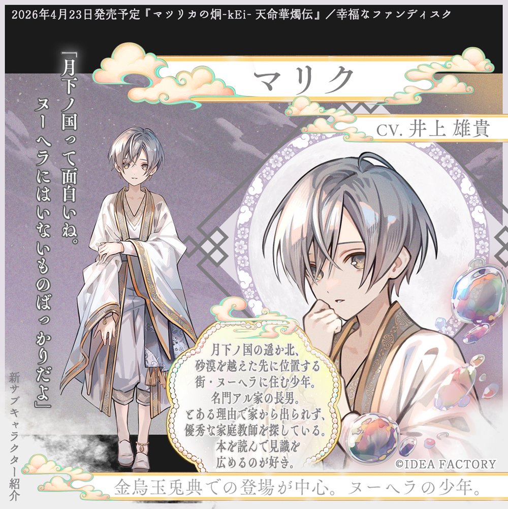 マツリカの炯-kEi- 天命胤異伝／FD：マツリカの炯-kEi- 天命華燭