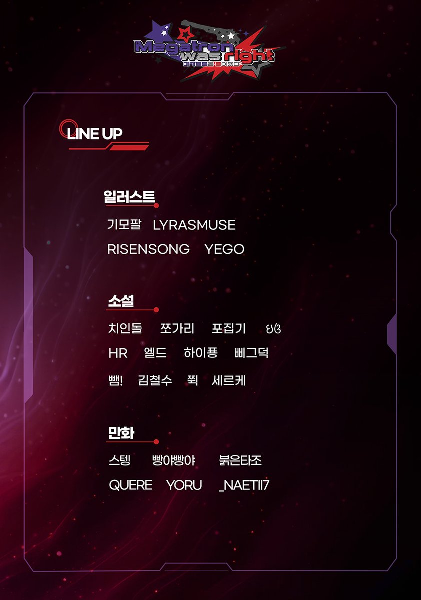 메가른 배포전 :: Megatron was right tweet media