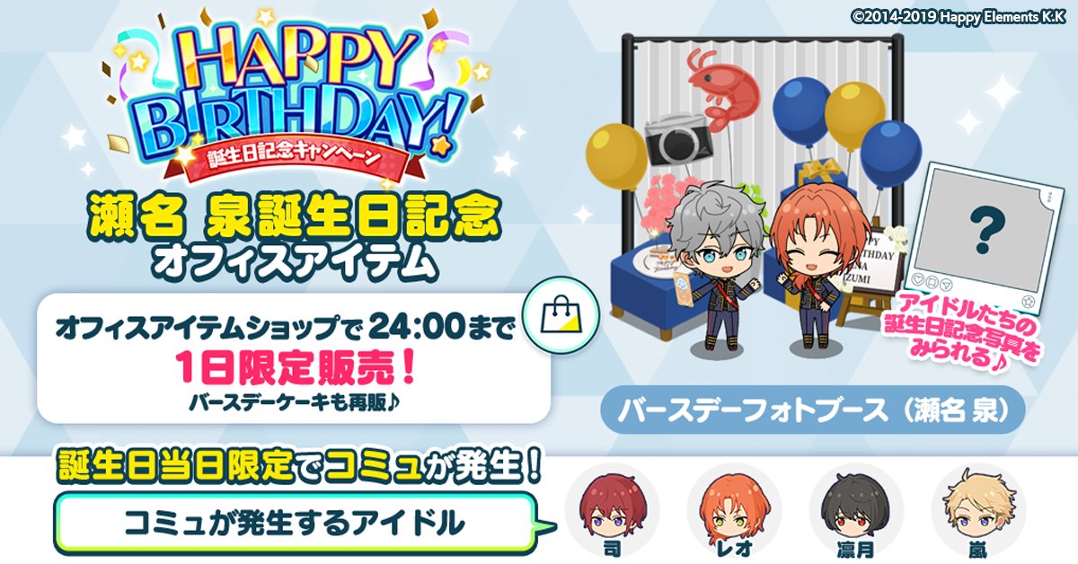 誕生日のお知らせ】 誕生日記念オフィスアイテム 🎊バースデーフォト