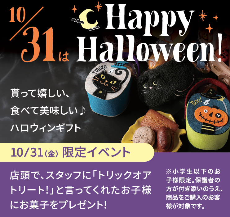 ハッピーハロウィン🎃 今日はちょっとしたお楽しみを✨ 本店・中目黒店