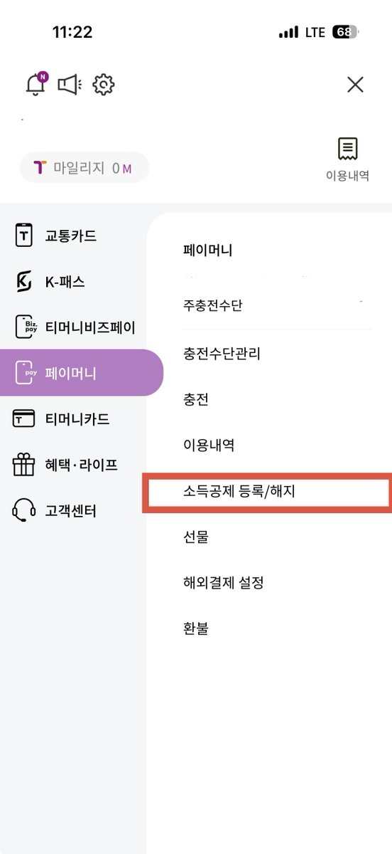ihessme's tweet image. 아이폰 애플페이로 티머니 계좌입금 충전해서 사용하는 분들은... 필히 소득공제 신청하도록 헤..