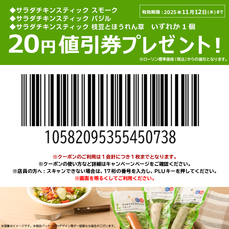 akiko_lawson's tweet photo. @h39hl 
ご応募ありがとうございます！
11/12まで使える「対象のローソンオリジナルサラダチキンスティック各種いずれか1個20円値引券」を差し上げます♪
※20円値引対象商品は当たり商品と同様の3種類
次回もチャレンジしてみてね♪ https://t.co/jM6skHiHQv