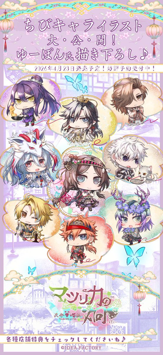 オトパ マツリカ フエン マツリカの炯-kEi- 天命胤異伝／FD：マツリカの炯-kEi- 天命華燭