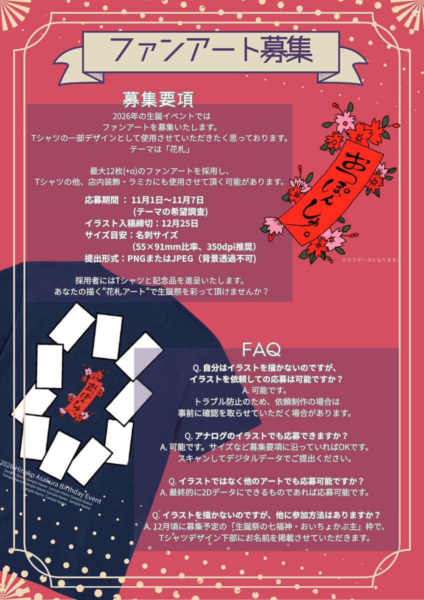 🎨Tシャツファンアート募集🎨

来年のおつぽんしゅTシャツはみなさんと共に作りたいです！
ぜひファンアートのご応募お待ちしております🥹🌹💕
質問はマネぺち、もしくは備考欄へ！

詳細＆応募はこちら👇
🔗 docs.google.com/forms/d/e/1FAI…