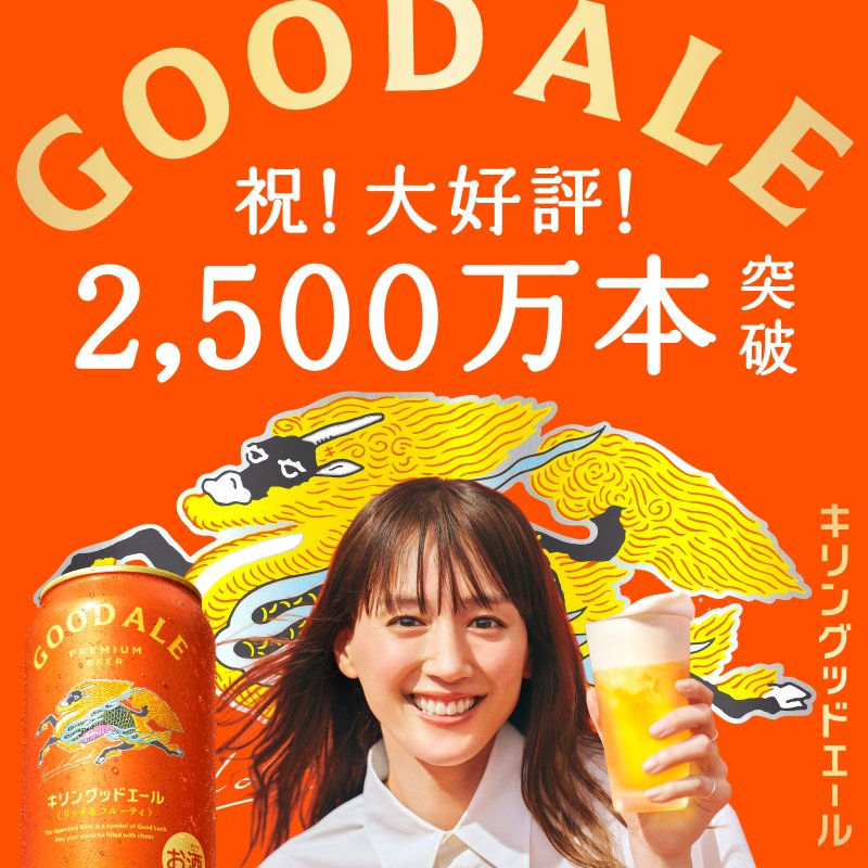キリンビール / KIRIN BEER (@Kirin_Brewery) / Posts / X