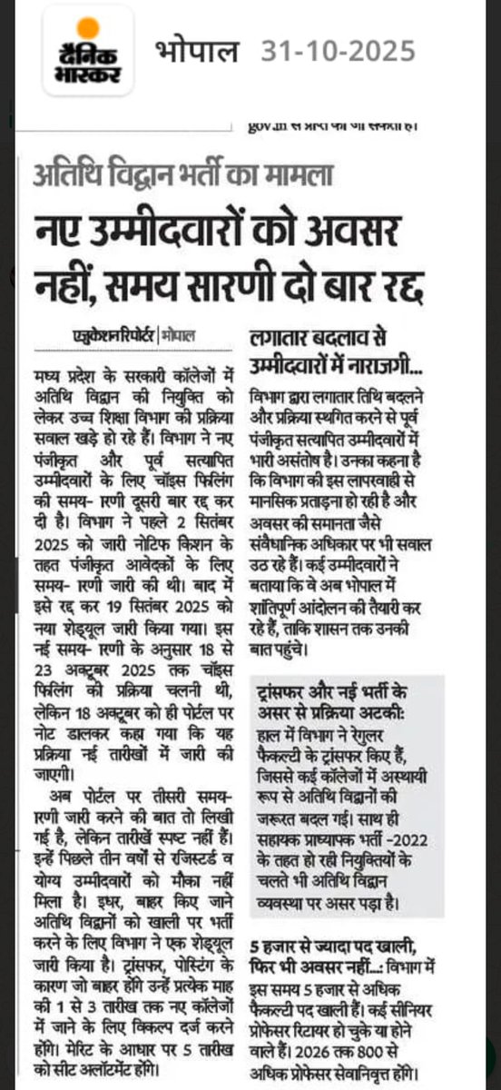 #पूर्व_पंजीकृत_सत्यापित_अतिथि_विद्वान
 पूर्व सत्यापित कैंडिडेट्स अतिथि विद्वानों के जीवन में कैसे खुशी होगी जिन का जीवन,  ।जिनकी दो बार समय सारणी जारी करने के बाद उसका पालन नहीं किया । कहा है पारदर्शिता?? 
<a href="/CMMadhyaPradesh/">Chief Minister, MP</a>
 
<a href="/highereduminmp/">Higher Education Department, MP</a> 
 
<a href="/Indersinghsjp/">इन्दरसिंह परमार</a>
 
<a href="/PMOIndia/">PMO India</a>