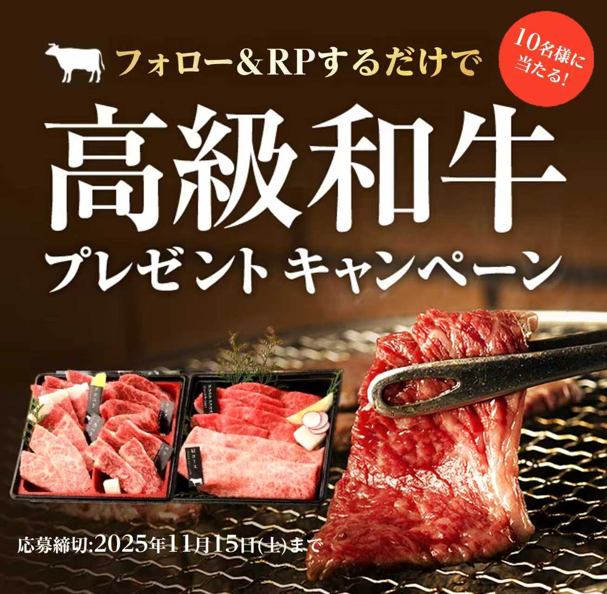 ／
食欲の秋にぴったり高級和牛🤤‼
#プレゼントキャンペーン 実施中🎉
＼

〰〰【期間限定】〰〰〰
高級和牛焼肉セット 445g🥓
抽選で10名様に #プレゼント !!🎁

✨応募方法✨
①<a href="/usaginya2023/">ウサギニャ【公式】</a>をフォロー
②11/2 16:59迄にリポスト🔃

ご応募お忘れなく❣(*‘ω‘ *)

#懸賞 #キャンペーン #毎日応募