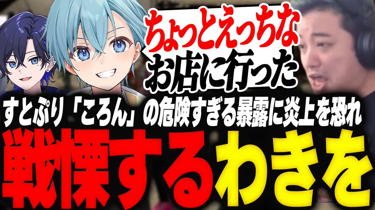 す と ぷり 炎上