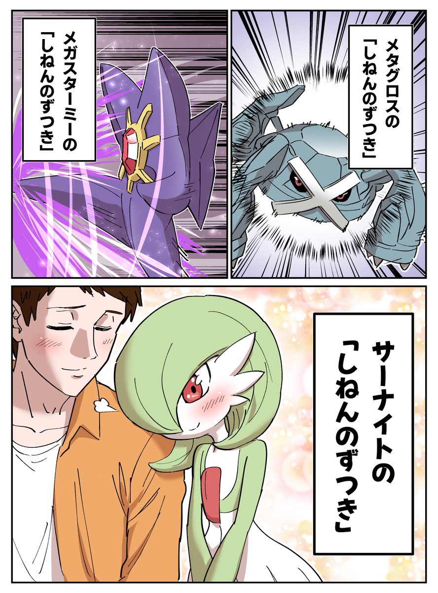 サーナイトのしねんのずつき 