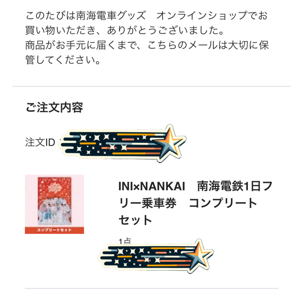 【新品】【美品】コンプリートセット　INI 南海電鉄 INI 南海電鉄 コンプリートセット INI、ホリデームード漂う新