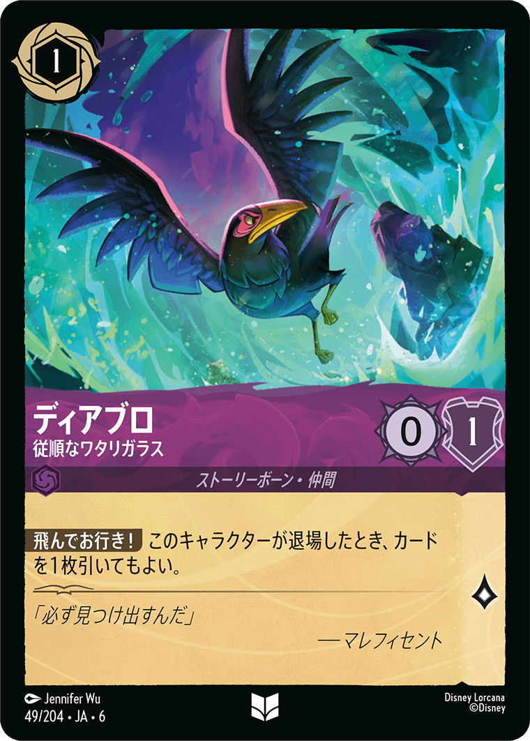 ロルカナ ディアブロ ディズニーロルカナ 最新デッキ情報局 Vol.4 | ニュース | ディズニー