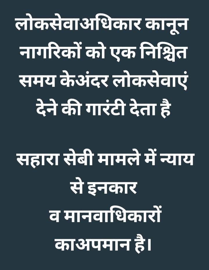 AshokKumar82890's tweet image. &quot;सहारा सेबी मामला:
अन्याय का अंत करो!
#भुगतानपोर्टलसेनहींसोसाइटियोंसेकरो
लोकतंत्र,श्रम अधिकार और जनहित की रक्षा करो!
न्याय और समाधान के लिए आवाज दो!
@QuickFashion1
@PMOIndia
@NITIAayog
@SEBI_India
@FinMinIndia
@SPMCRT1480
#SaharaSebiJustice #DemocracyMatters #InvestorProtection&quot;