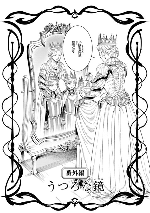 双子の王子の初恋の話。 1/9 | 乃原美隆📖祝福のチェスカ2巻10月31日