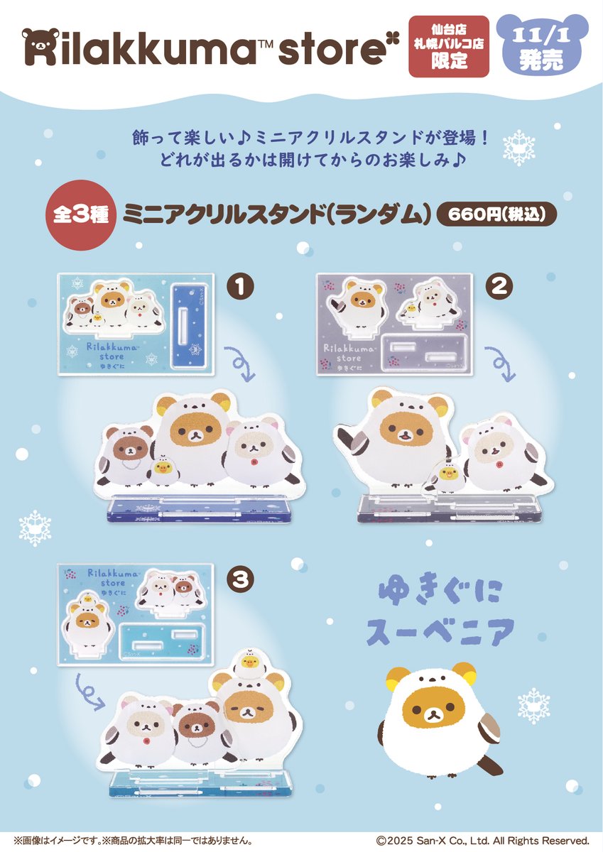 そらっくまページ リラックマストア&すみっコぐらしshop【公式】 on X