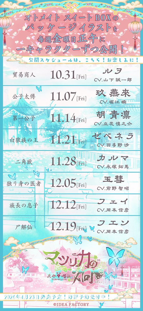 マツリカの炯-kEi- 天命胤異伝／FD：マツリカの炯-kEi- 天命華燭伝