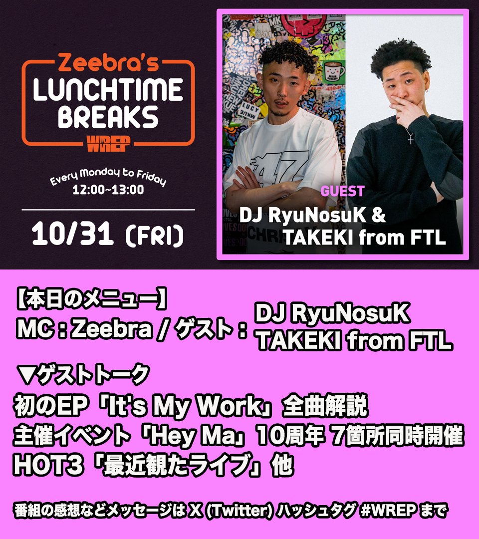 #WREP | ABEMA #NowPlaying
「LUNCHTIME BREAKS」

▼ゲスト：DJ RyuNosuK (<a href="/djryunosuk_ftl/">DJ RyuNosuK</a>)
TAKEKI (<a href="/FTL_takeki/">TAKEKI</a>)

DJ RyuNosuK – I DO IT (feat. Fuji Taito, Lil Kaviar &amp; FTL SHINKI)

▼各社配信
linkco.re/RsdG7Nvv

[ABEMA]
abema.go.link/gIJMz
[WREP]
wrep.jp