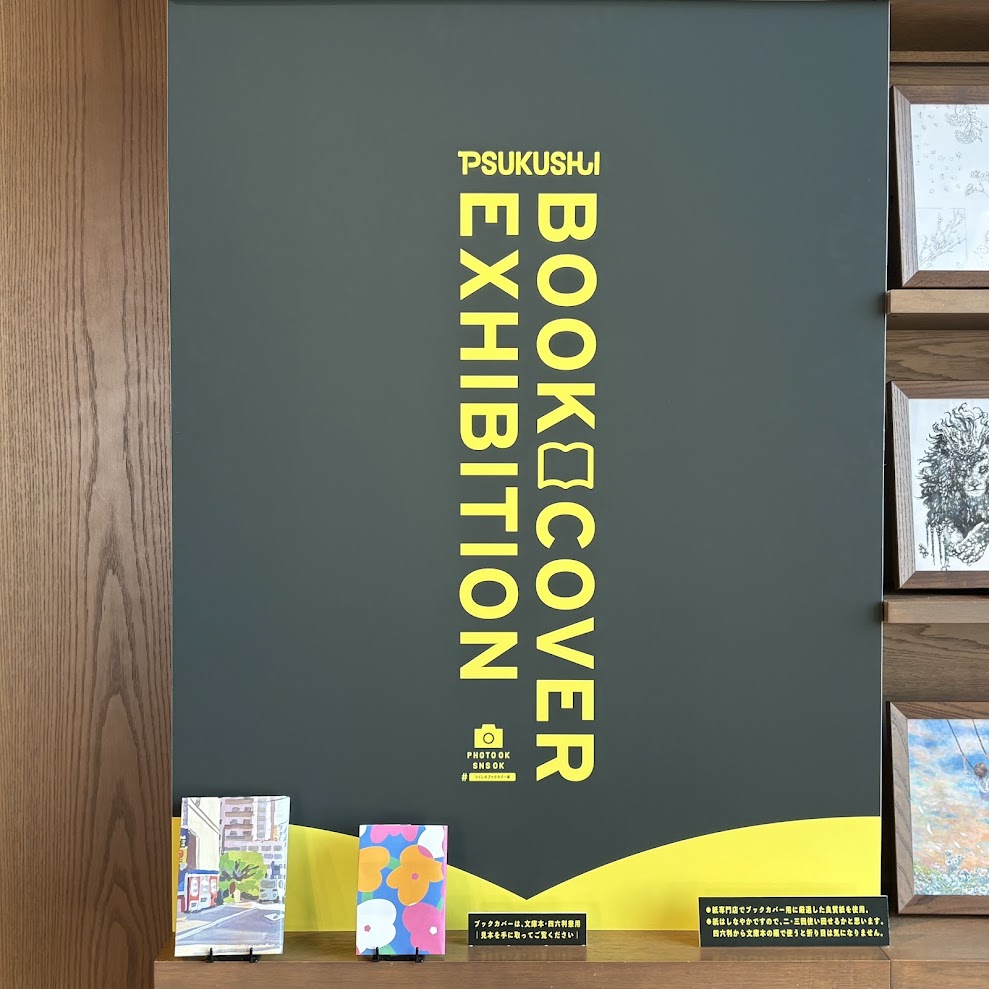 hirakata_tsite's tweet image. 【#今日の枚方tsite】

2年ぶりのブックカバー展を開催中！
絵描きさんたちが描く170の物語が“巨大本棚”を彩ります。
アートと本の世界を、ぜひ会場で。

#つくしのブックカバー展

store.tsite.jp/hirakata/event…