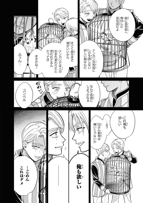 乃原美隆📖祝福のチェスカ2巻10月31日発売(@n0harayoshi) さんのマンガ