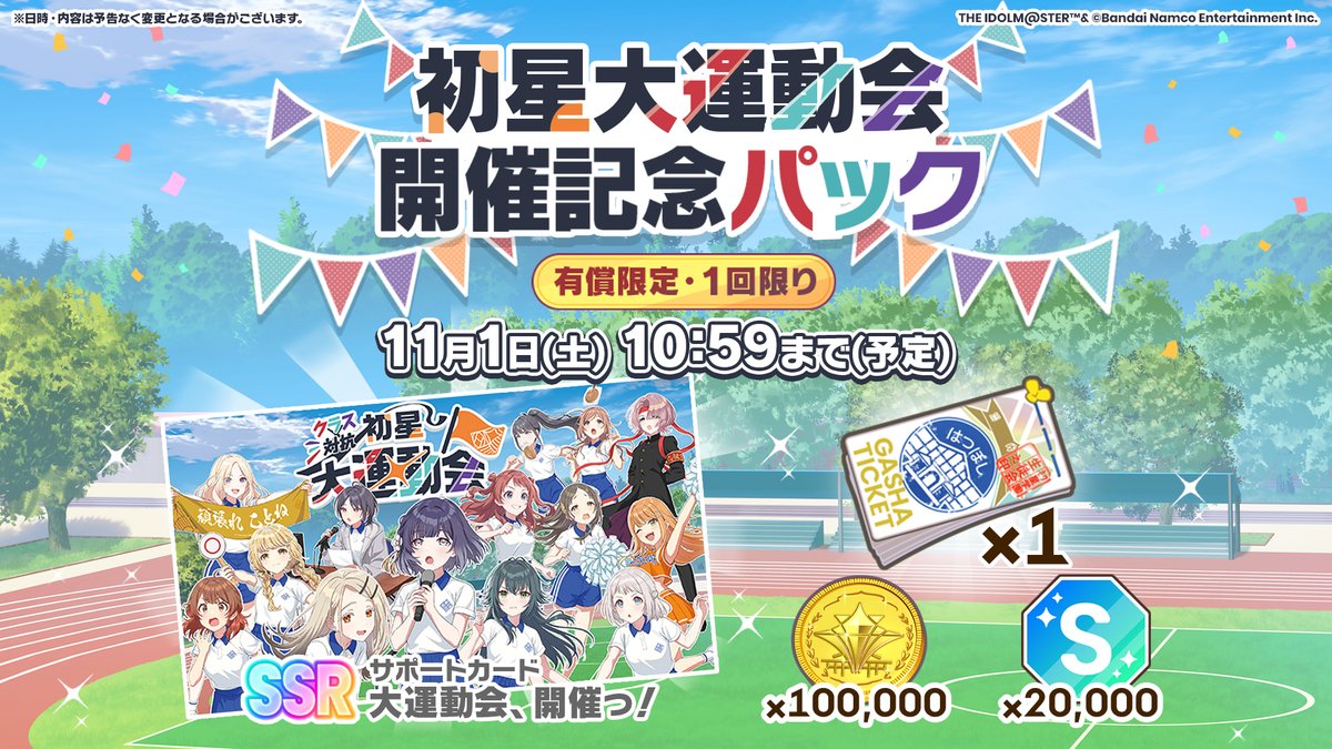 学園アイドルマスター【公式】 on X