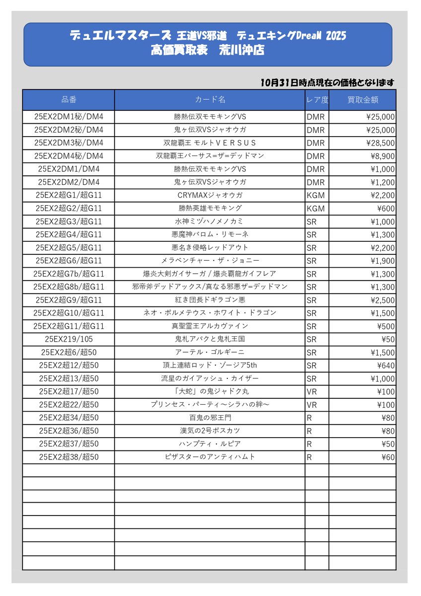 トレカ ブックオフ荒川沖店 @茨城県阿見町 on X