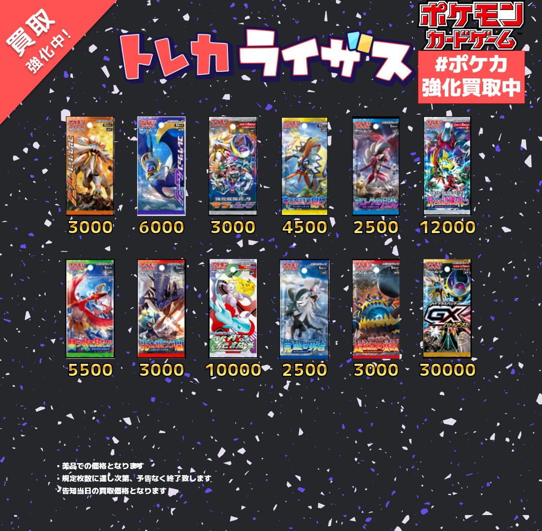 トレカライザス秋葉原買取センター🌟ポケカ・ホロカ・ヴァイス