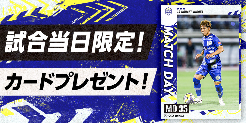 📢試合日限定マッチデーカードプレゼント🎁

#ディオコレ では試合日限定の「マッチデーカード」を全員にプレゼント🙌

受取期限は本日の23:59まで⏰

今すぐ #ディオコレ をチェック✅ 
montedio-digitalcard-collection.com/?utm_source=x_…

#montedio