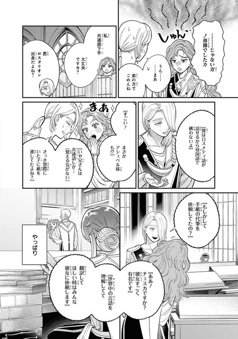乃原美隆📖祝福のチェスカ2巻10月31日発売(@n0harayoshi) さんのマンガ