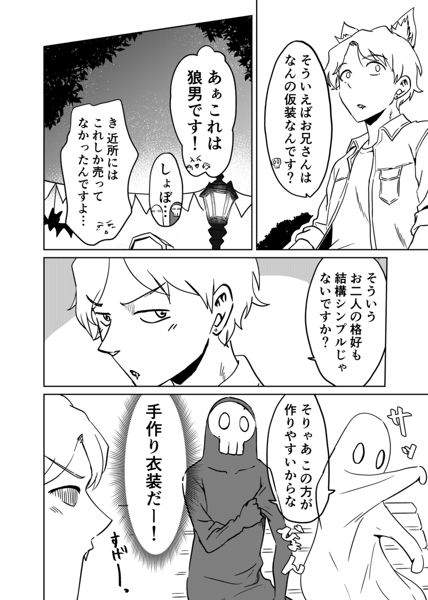 『ハロウィンの仮装』
(2/3) 