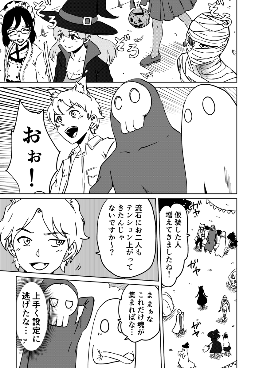 『ハロウィンの仮装』
(2/3) 