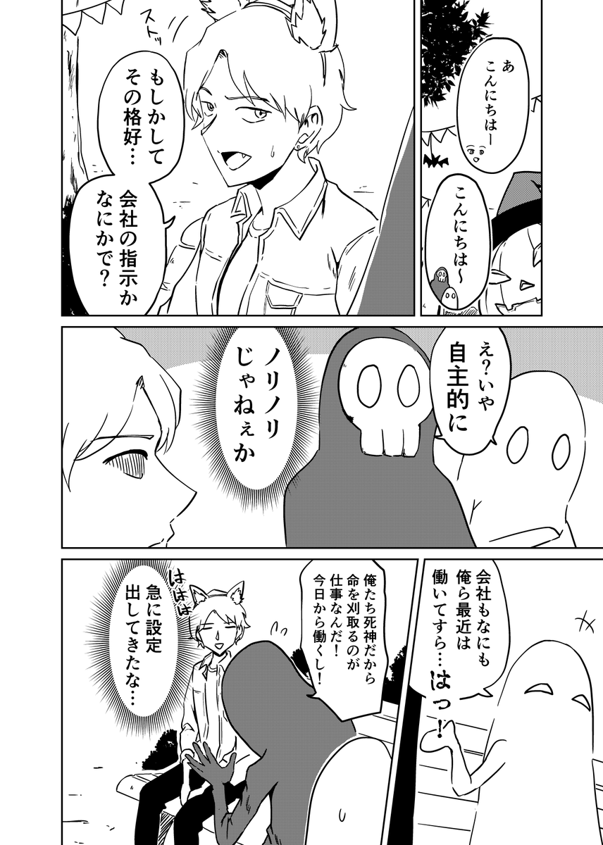 『ハロウィンの仮装』
(2/3) 