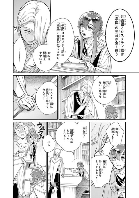 乃原美隆📖祝福のチェスカ2巻10月31日発売(@n0harayoshi) さんのマンガ