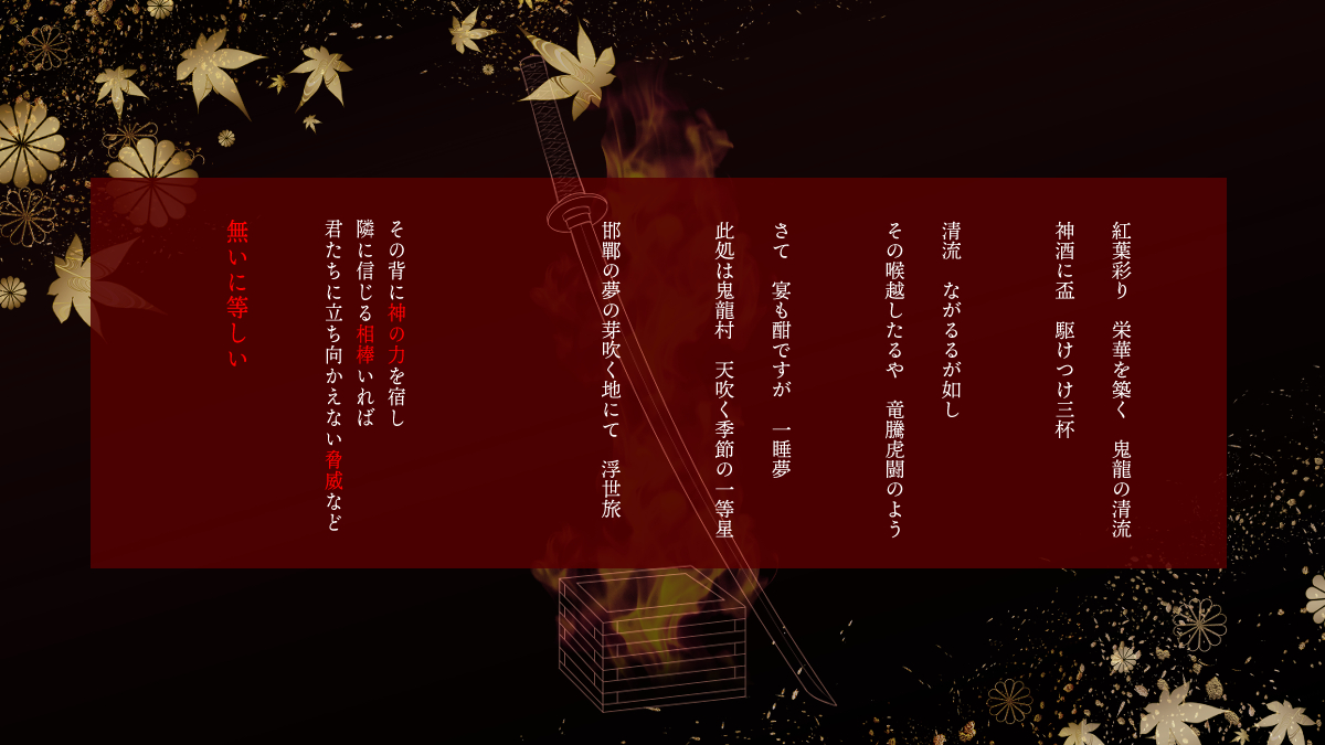 #エウレカ_オータム2025_Stella
#エウレカ_オータム2025_coc6th
【CoC6版シナリオ】
「九献に俊傑 羅刹と成す」
<酒>×<刺青>×<バディもの>
酒の力を借り背中に刺青を背負い
刀を持って相棒と共に脅威と対峙する
■シナリオデータ
舞台:日本
プレイ人数:2人