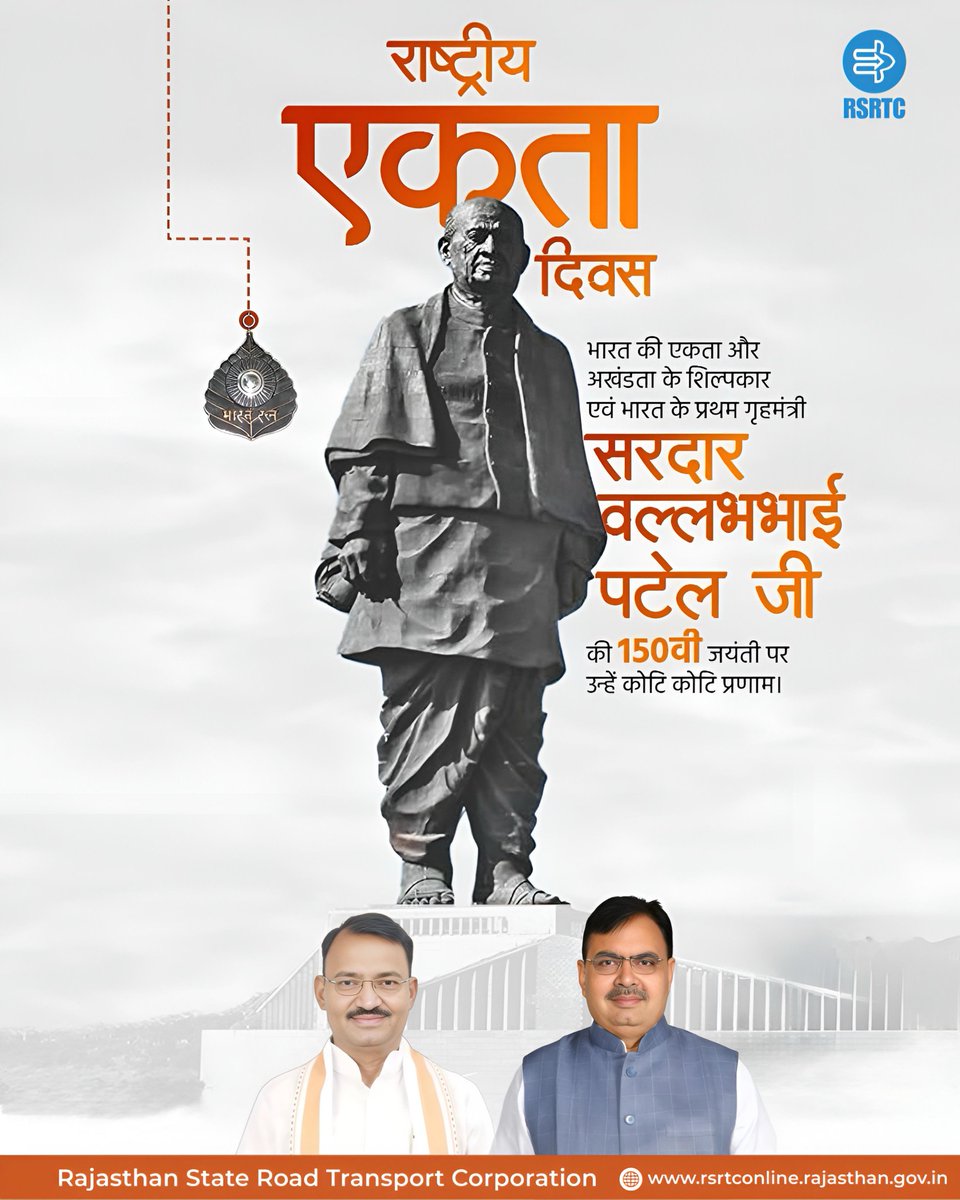भारत की एकता, अखंडता और संकल्प के प्रतीक, आधुनिक भारत के शिल्पकार, लौह पुरुष सरदार वल्लभभाई पटेल जी की 150वी जयंती पर कोटि-कोटि नमन।

“राष्ट्रीय एकता दिवस” की हार्दिक बधाई एवं शुभकामनाएं।

#SardarPatelJayanti #RashtriyaEktaDiwas