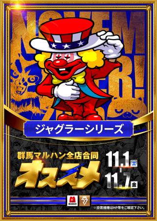 明日11月1日(土) 東日本マルハン全店 MEGAニャンギラスぬいぐるみ