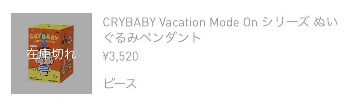 仕事遅いやついたから休憩入れなくて買えなかった